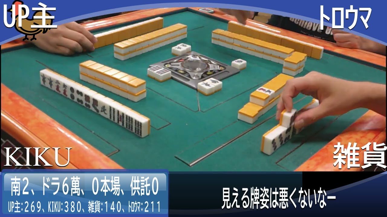 麻雀20251004v1※2倍速