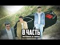 зачем ПАША ПЭЛ нанимает ОХРАНУ??