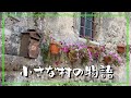 【カゼルタ①】中世の面影を残す癒しの村 🌸 カゼルタヴェッキア