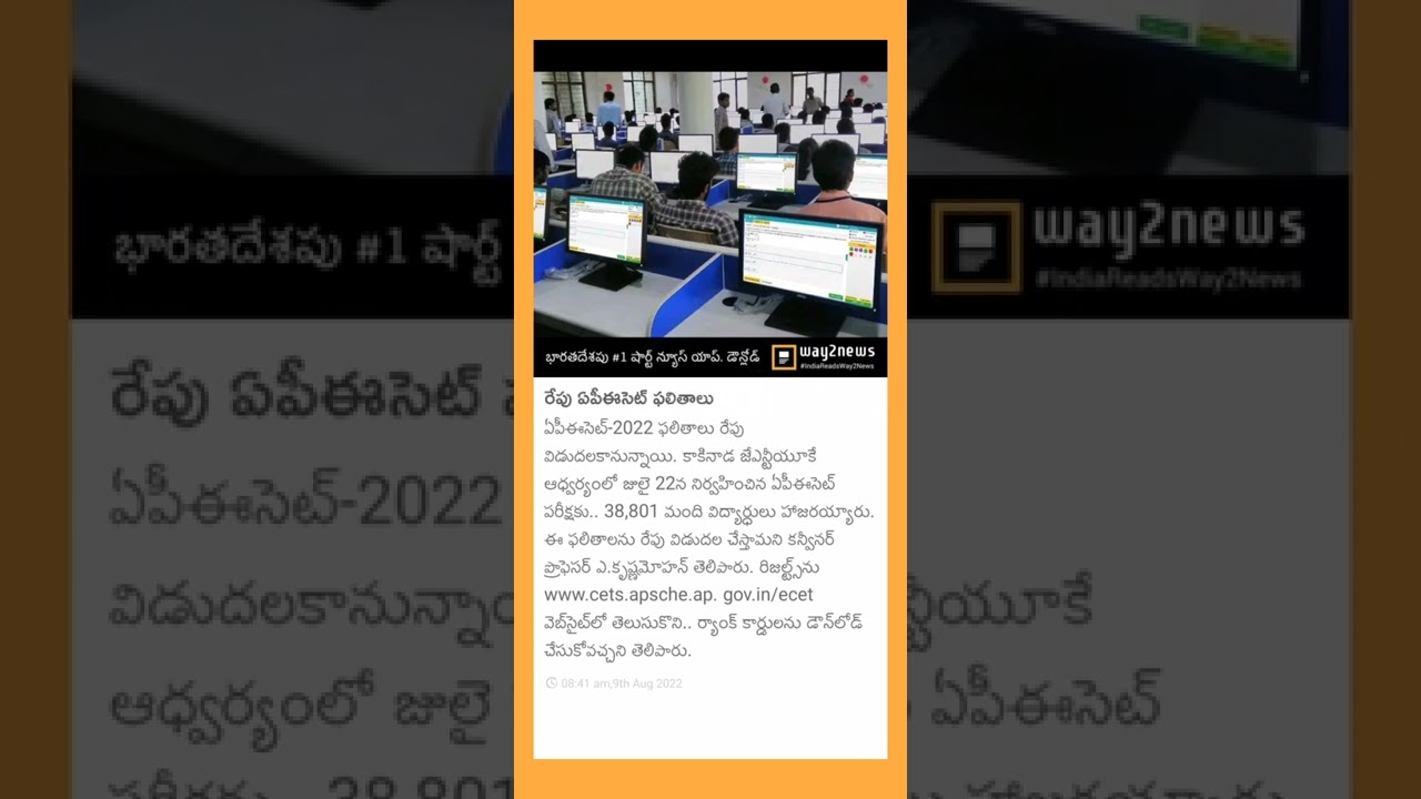 ap ecet results conform 10th august notification from government officials 