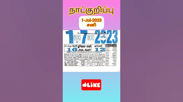 தினசரி நாட்குறிப்பு | Daily Slip Calendar | 1-Jul-2023 #shorts #calendar #calender