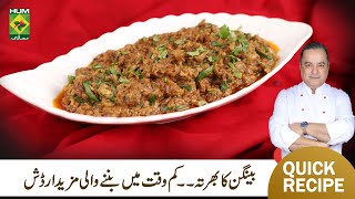 Baingan Ka Bharta Recipe By Chef Mehboob | Dhaba Style Delicious Brinjal Bharta | MasalaTV