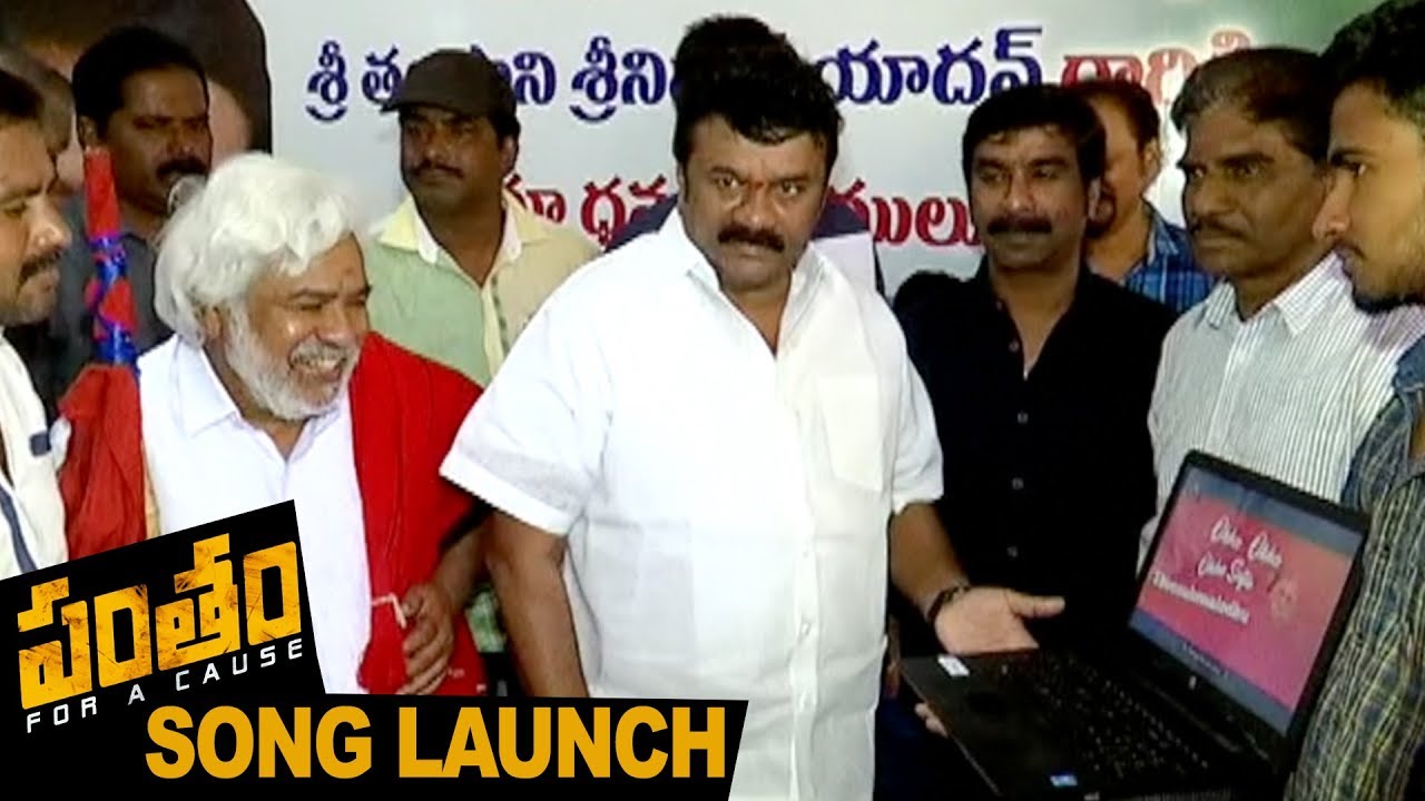 Gopichand's Pantham Telugu Movie Songs 2018 Launch | Talasani Srinivas Launches Pantham Song