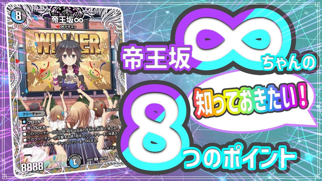 デュエマ】知っておきたい！帝王坂∞（カード）の「8つ」のポイント