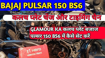 Bajaj Pulsar 150cc bs6 mein timing chain aur clach plate kaise change Karen video dekhen