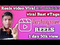 Instagram reels viral in kannada  how to viral instgram reels  reels viral tags