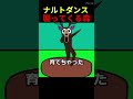 ナルトダンスの森で99日間生き延びる【スクラッチ】#shorts #99日生き残る #99nightintheforest #ナルトダンス #中国ダンス #ロブロックス