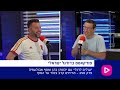 עולים לרגל - מריחים קרב אליפות צמוד עד הסוף | פרק 250