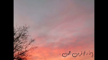 فاذا انشقت السماء فكانت وردة كالدهان | سورة الرحمن 🖤🥀