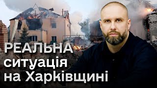 🔴 Синєгубов про те, що відбувається на Харківщині! Людей закликають еввакуюватися з двох напрямків!