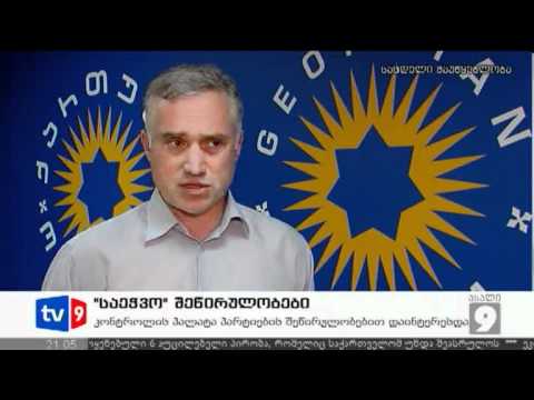 ახალი 9 | \"საეჭვო\" შეწირულობები | 25.06.12