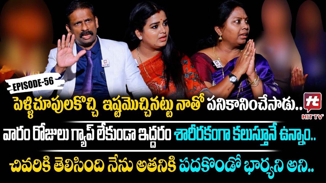 Idi Katha Kadu Jeevitham Ep-56 | Dr.Kalyan Chakravarthy | Advocate Ramya | Sreevani@HitTVExclusive