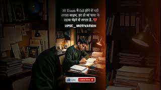 "Sabse bada darr yahi hai... 🥺💔 #motivation #bpsc #ssc #ias #upsc #study #ytshorts #shorts