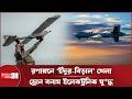 ল*ড়া*ইয়ের নতুন রাজা ড্রোন: বদলে যাওয়া সামরিক কৌশল | Drone Warfare