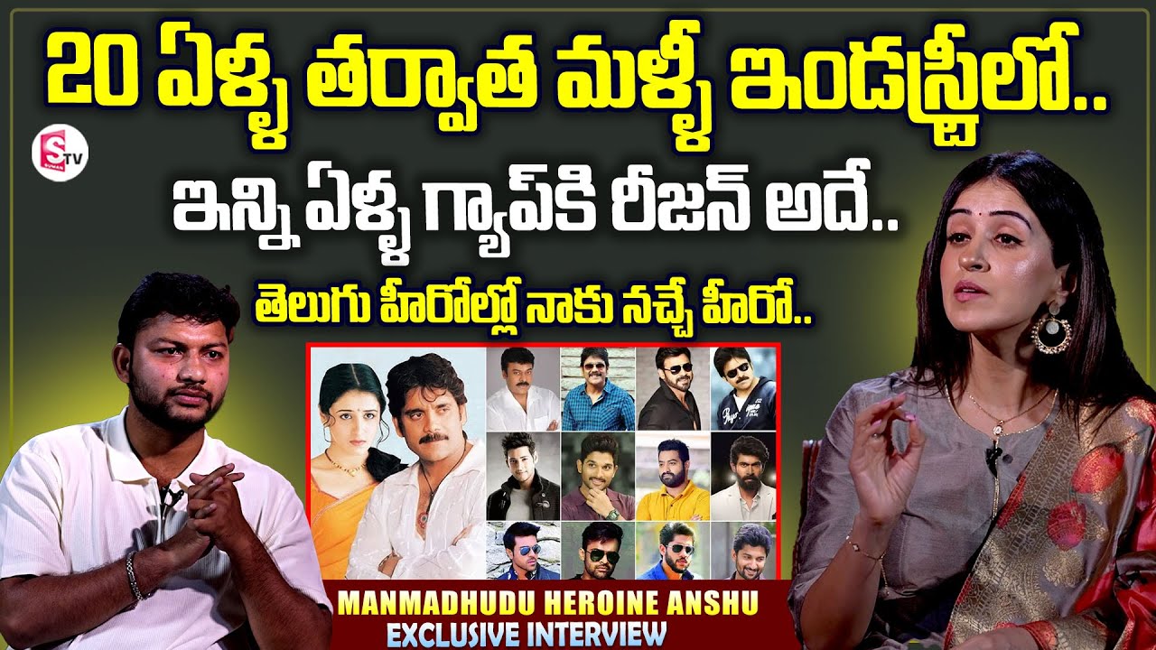 Manmadhudu Heroine Anshu Ambani Exclusive Interview | Mazaka Movie | Latest Telugu Interviews
