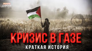 Трагедия Палестины - История Оккупации И  Угнетения | Шейх Ясир Кади