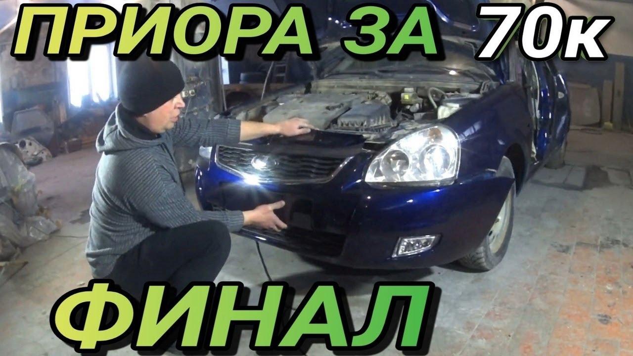 Приора вишневая битая