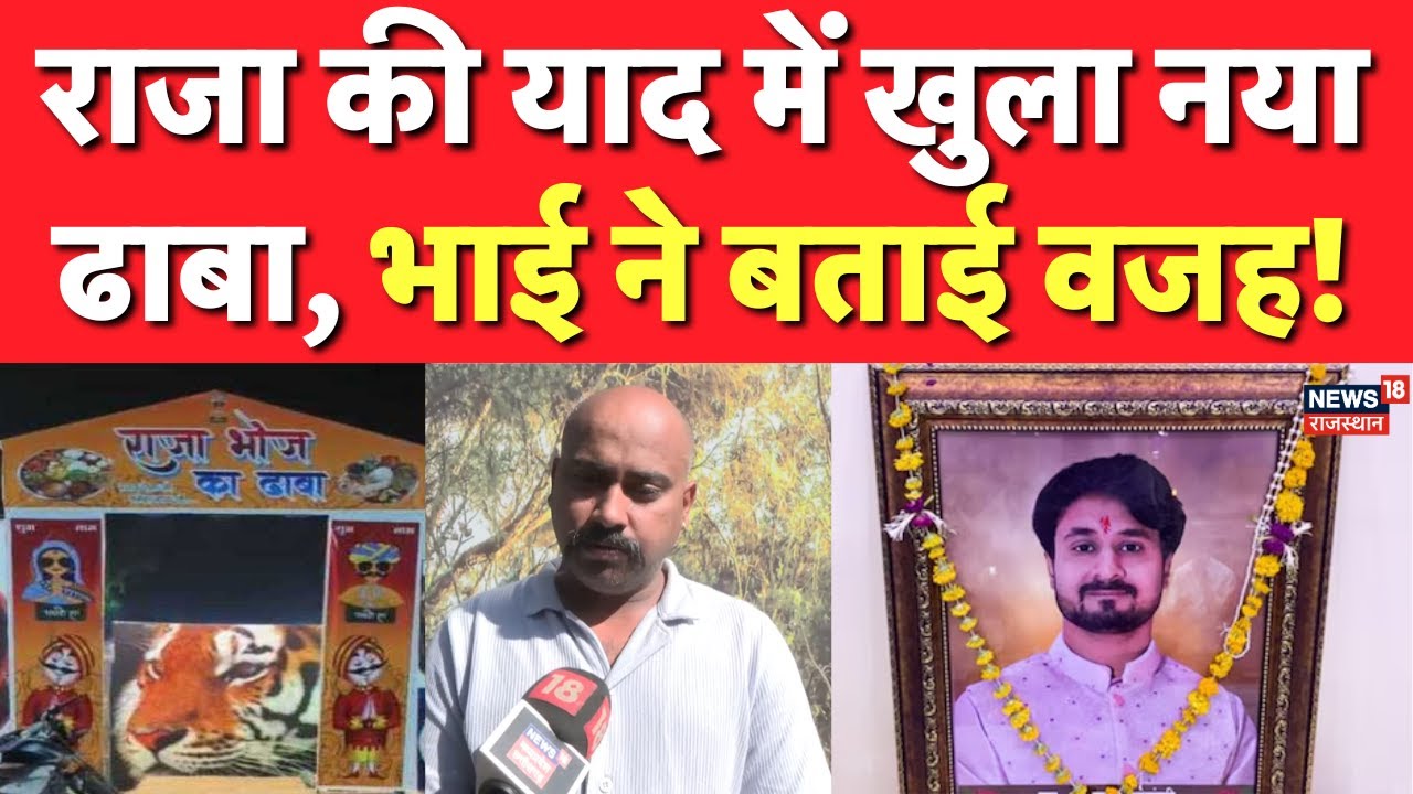 Raja Raghuvanshi News : राजा के नाम से परिवार ने खोला ढाबा | Meghalaya Murder Mystery | N18V