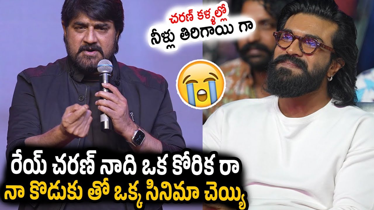 Ram Charan Crying While Srikanth Heart Touching Speech | Champion Movie Trailer Launch Event | Peddi