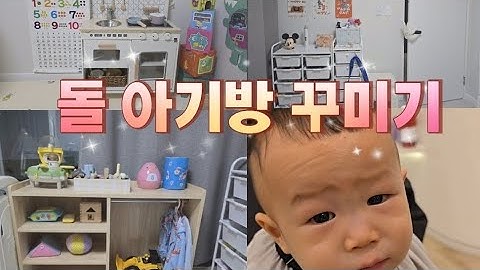 [Raon's Parenting Diary] Decorating the baby's room #Baby's first beauty salon