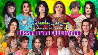 Hussan Diyan Phujharian Trailer 2023 Amjad Rana | Wajeeha Ali | Nida Khan | Goshi 2 Stage Drama