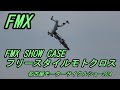 フリースタイルモトクロス Freestyle Motocross FMX SHOW CASE 名古屋モーターサイクルショー2024