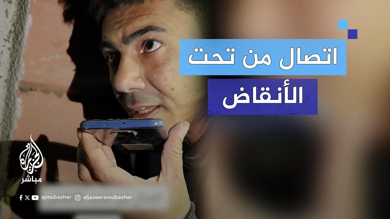 فلسطيني يتصل بأفراد عائلته العالقين تحت الأنقاض لإنقاذهم بعد قصـ ـف الاحتـلال منزلهم في دير البلح
