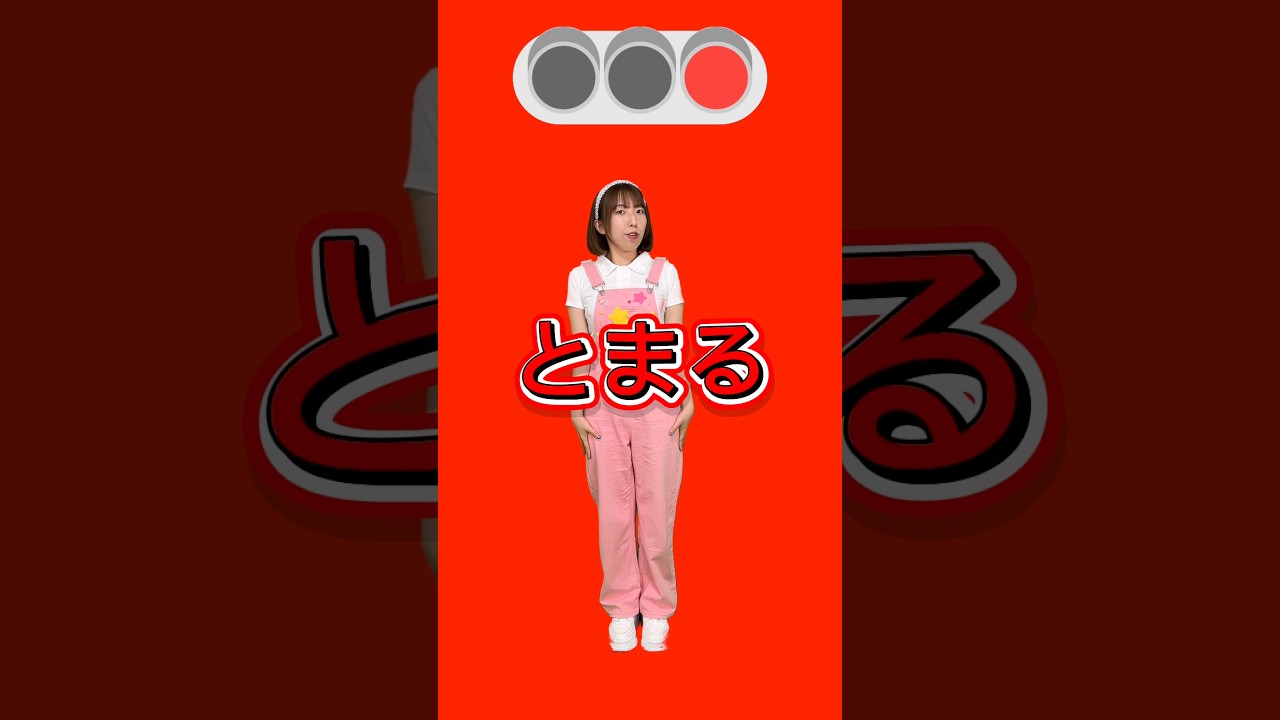 信号体遊び🚦一緒に体を動かしてやってみよう！！！#知育 #教育 #ぴっぴスター