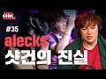 샷건을 칠 수밖에 없어요 제가... | 발칙한 토크 발투어 alecks