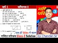 गणित परिचय Class 3 | जाँचपत्र 8 | Q-1 से 4 | ज्यामिति | Ganit Parichay (Bharti Bhawan) Class 3