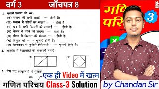 गणित परिचय Class 3 | जाँचपत्र 8 | Q-1 से 4 | ज्यामिति | Ganit Parichay (Bharti Bhawan) Class 3 