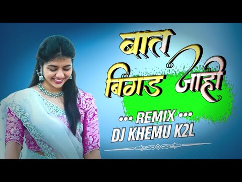 BAT BIGAD JAHI NA | CG Trending Song | DJ Khemu K2L Mandla Mix | New CG DJ Song 2025