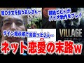 家〇少女を狙うおじさんが気持ち悪すぎる…ライン掲示板で知り合いネット恋愛中のカップルがやばい…バイオハザード ヴィレッジ実況