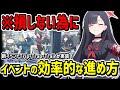 イベント「Trip-Trap-Train」の効率的な進め方や周回方法を解説【ブルーアーカイブ/ブルアカ】