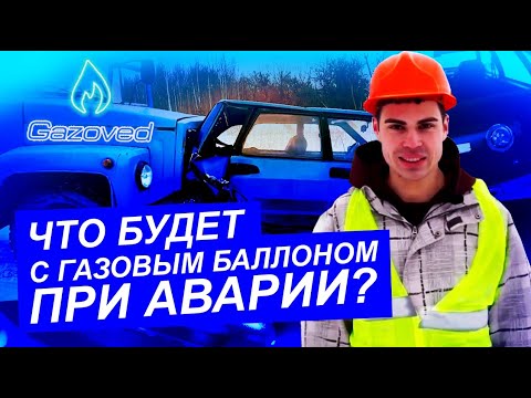 Где машины врезаются