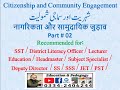 Citizinship &amp; Comunity Engagemnt Part 02 Urdu /Hindi /BPSC/SPSC /PPSC/KPSC/FPSC/Pedagogy /Education