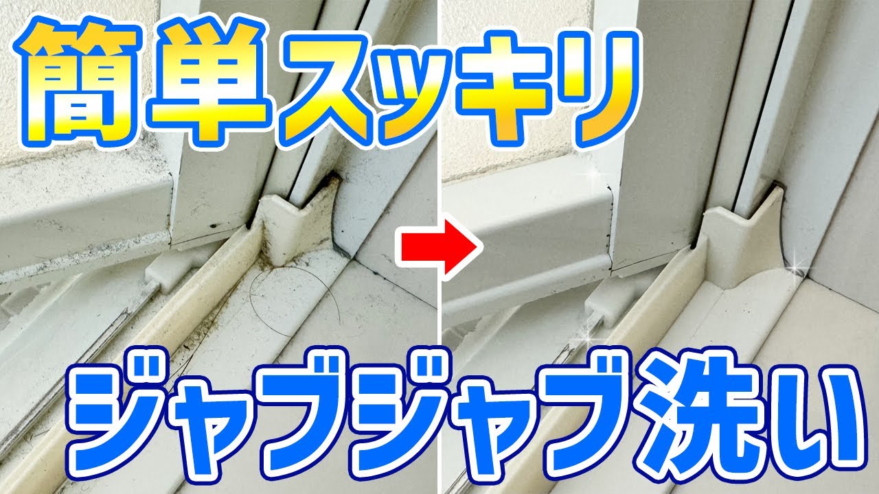 【目からウロコ】脱衣所を濡らさずお風呂のドア下の黒ずみ汚れとホコリを一気に洗い流す方法！