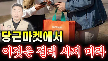 당근마켓에서 이것은 절대 중고로 사지 마라 가난해진다