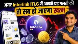 Interlink ITLG में आपने यह गलती की तो सब हो जाएगा खत्म🔥 Interlink Big Update😮 ITLG Verify Update