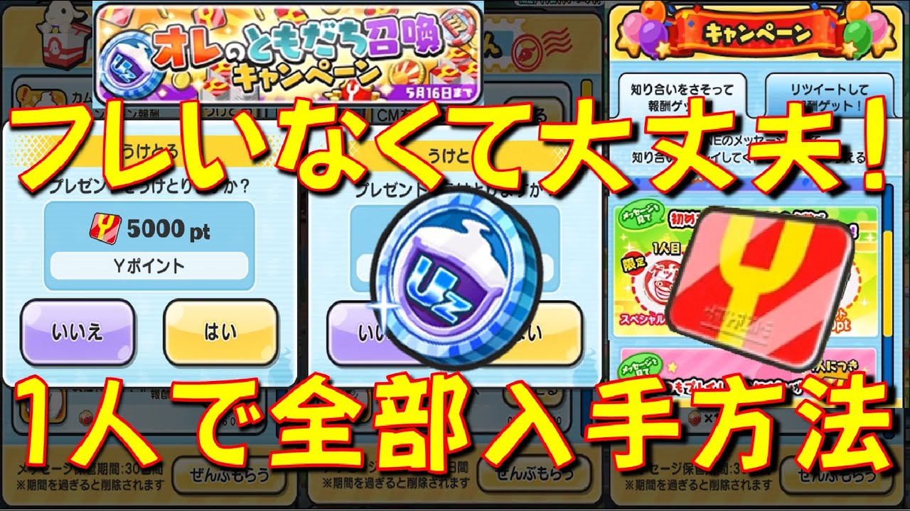 【1人で簡単にスペシャルコインUZ、Yポイントをゲットできる方法をご紹介】詳しく解説! オレのともだち召喚キャンペーンは1人で大丈夫　にじさんじコラボ　 妖怪ウォッチぷにぷに Yo-kai Watch