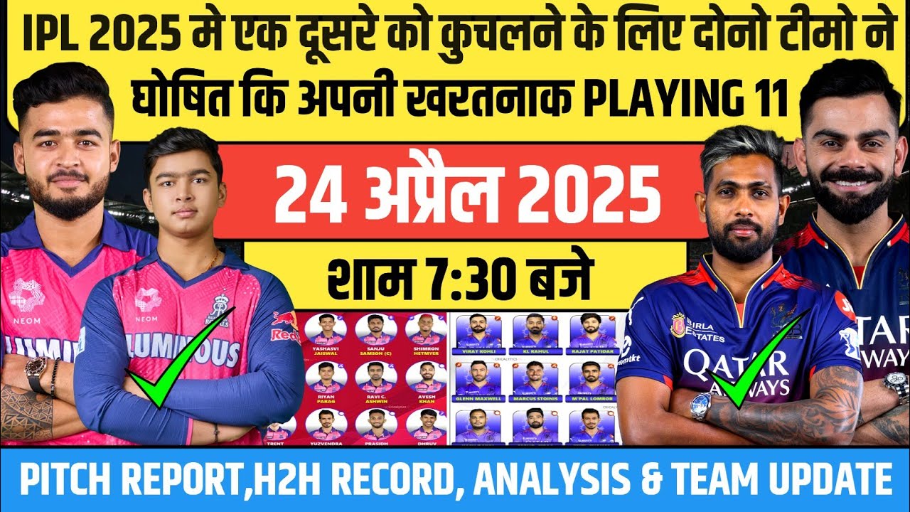 RCB vs RR Playing 11 For IPL 2025 | Comparison | Pitch Report | Weather | H2H Record & Prediction |