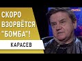 Срочно! Луценко посадят! США вмешались! Карасёв: Стерненко решили утихомирить! Медведчук - Порошенко