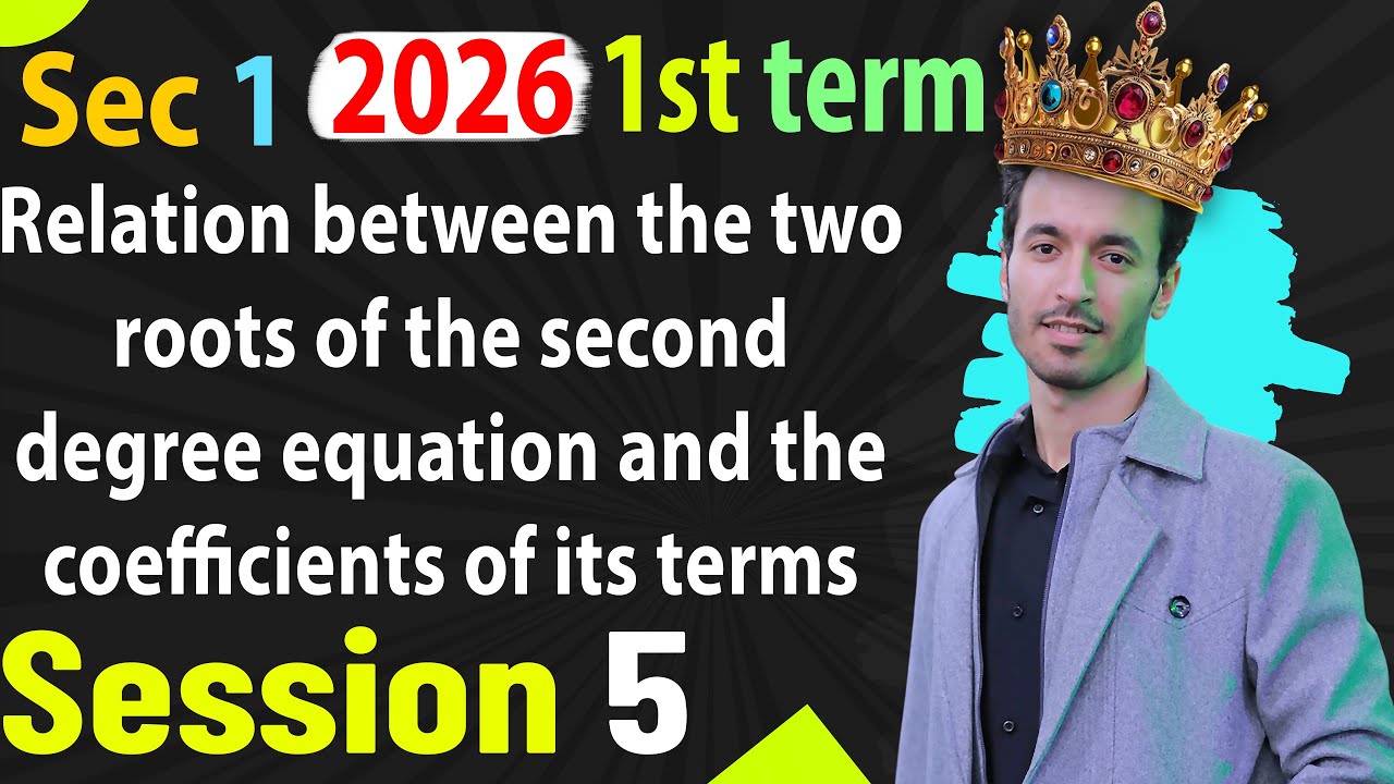 Relation between the two roots of the second degree equation -Sec1- Unit1 Algebra 1st term -Session5