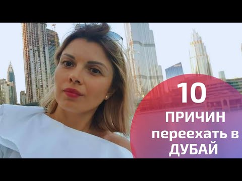 переезд в ОАЭ