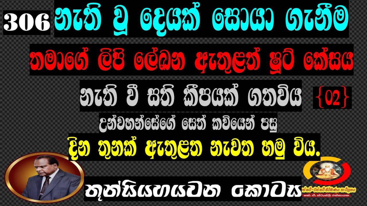 (306)  රත්මලානේ - ශ්‍රී කවිධජ මලවැන්නේ ස්වාමීන් වහන්සේගේ සෙත්/වස් කවි 22/02/2026