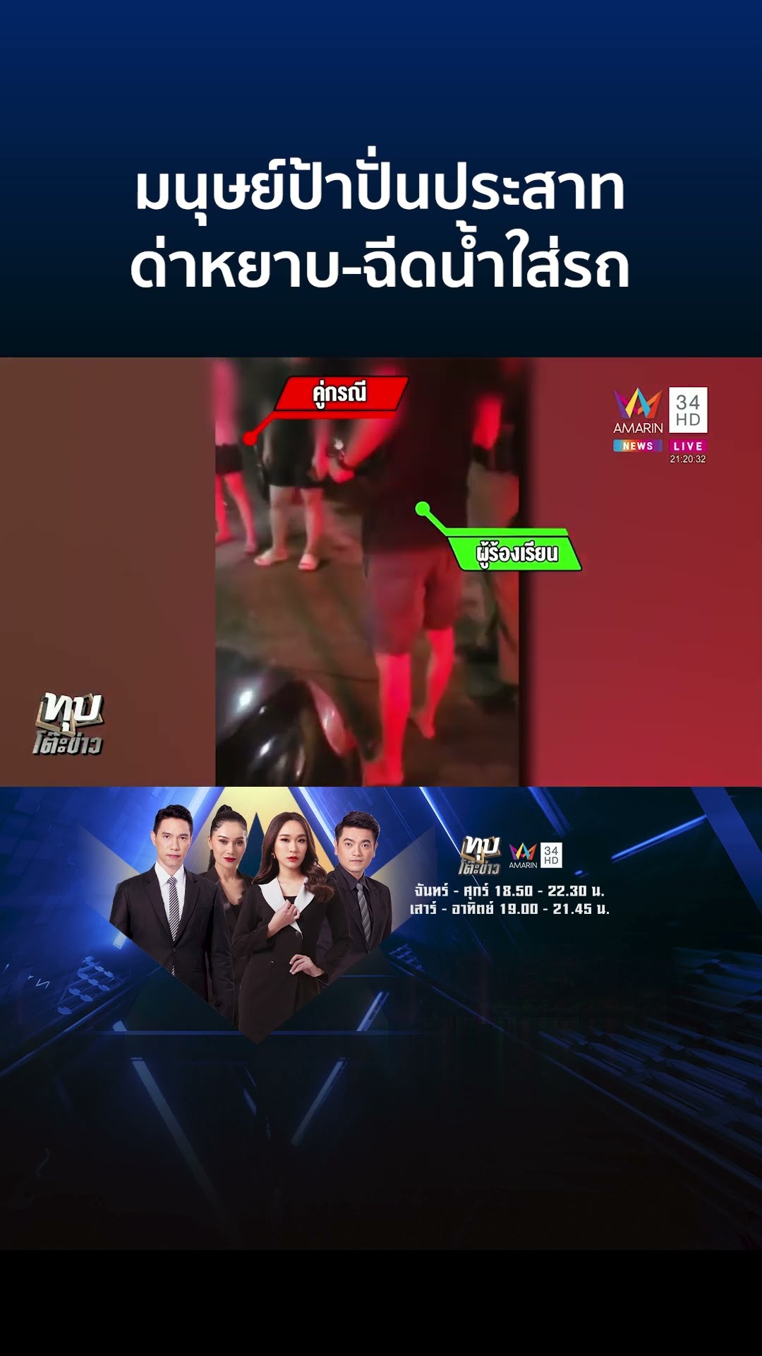ระอามนุษย์ป้าก่อกวน นิติฯ แฉเองความแสบ เจ้าของเก่ายังขายบ้านทิ้ง | ทุบโต๊ะข่าว