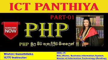 PHP in Sinhala | PHP සිංහලෙන් | Part - 01 | ICT PANTHIYA