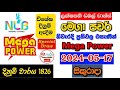 Mega power 1826 20240517 today lottery result      nlb