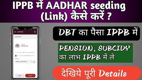 IPPB ACCOUNT ADHAAR SEEDING।।DBT MAPPING IN IPPB।।IPPB में पाए PENSION ओर SUBCIDY पैसा।।