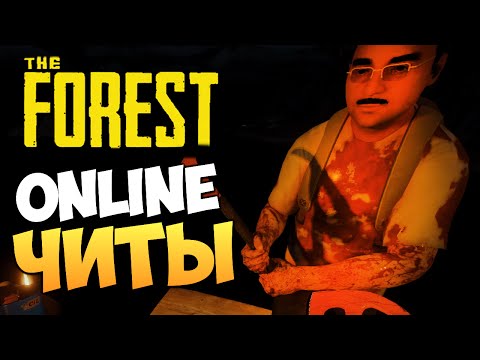 видео: The Forest - Читы! Застроили Весь Лес!